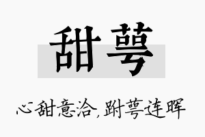 甜萼名字的寓意及含义