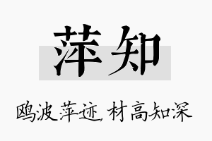 萍知名字的寓意及含义