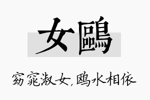 女鸥名字的寓意及含义