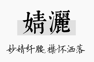 婧洒名字的寓意及含义