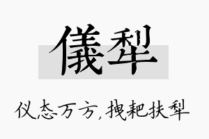 仪犁名字的寓意及含义