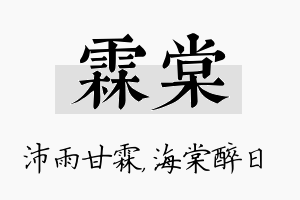 霖棠名字的寓意及含义