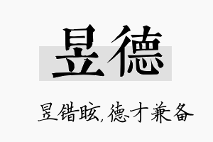 昱德名字的寓意及含义