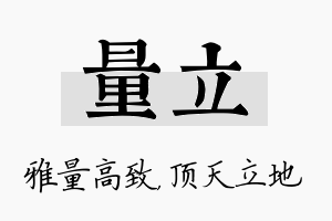 量立名字的寓意及含义