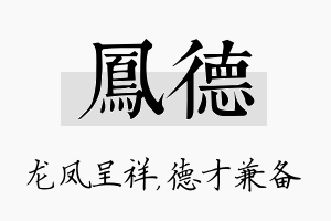 凤德名字的寓意及含义