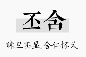 丕含名字的寓意及含义