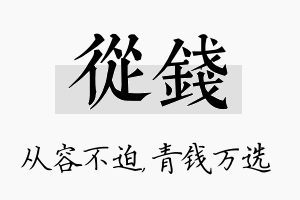 从钱名字的寓意及含义