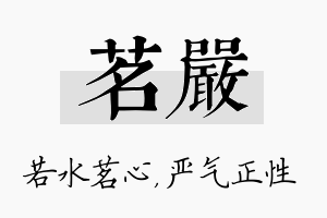 茗严名字的寓意及含义