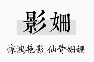 影姗名字的寓意及含义