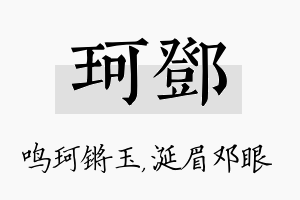 珂邓名字的寓意及含义