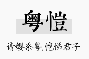 粤恺名字的寓意及含义