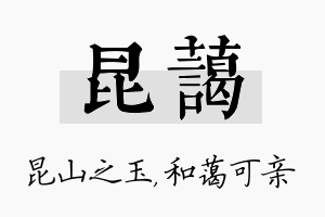 昆蔼名字的寓意及含义