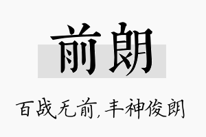 前朗名字的寓意及含义