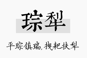 琮犁名字的寓意及含义