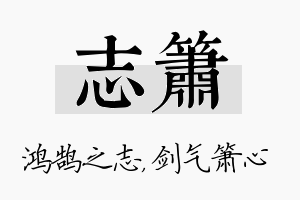 志箫名字的寓意及含义