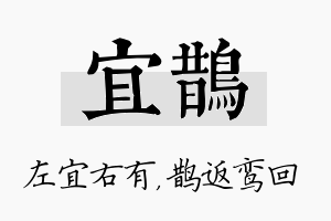 宜鹊名字的寓意及含义