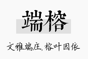 端榕名字的寓意及含义