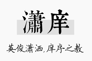 潇庠名字的寓意及含义