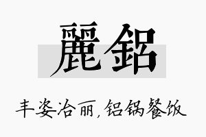 丽铝名字的寓意及含义