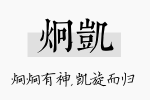 炯凯名字的寓意及含义