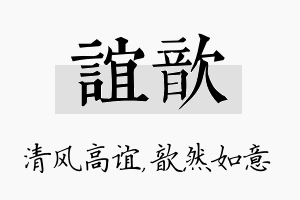 谊歆名字的寓意及含义