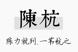 陈杭名字的寓意及含义