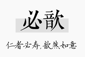 必歆名字的寓意及含义