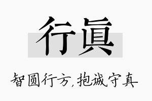 行真名字的寓意及含义