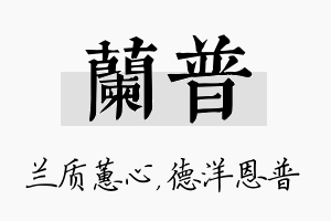 兰普名字的寓意及含义