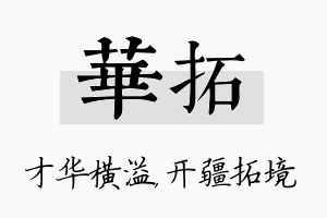 华拓名字的寓意及含义