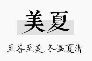 美夏名字的寓意及含义