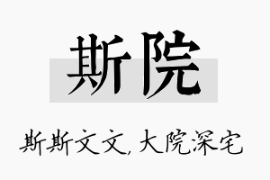 斯院名字的寓意及含义