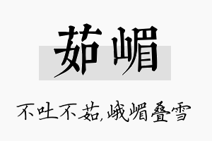 茹嵋名字的寓意及含义