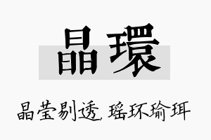 晶环名字的寓意及含义