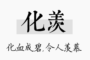 化羡名字的寓意及含义