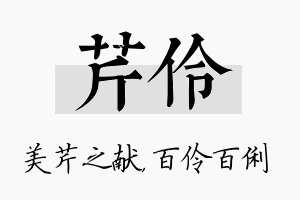 芹伶名字的寓意及含义