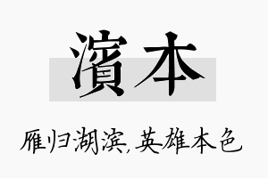 滨本名字的寓意及含义