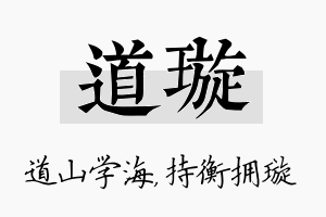 道璇名字的寓意及含义