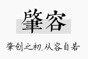 肇容名字的寓意及含义