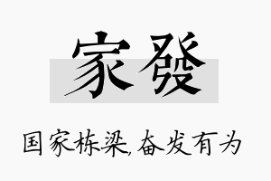 家发名字的寓意及含义