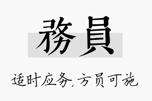 务员名字的寓意及含义