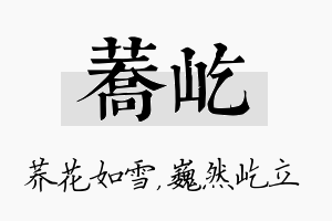 荞屹名字的寓意及含义