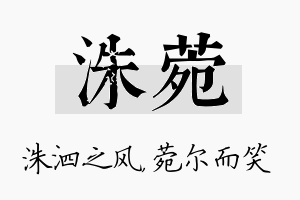 洙菀名字的寓意及含义