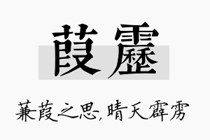 葭雳名字的寓意及含义