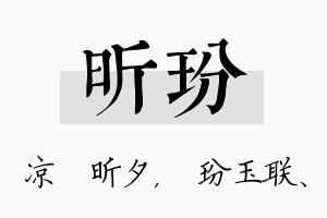 昕玢名字的寓意及含义