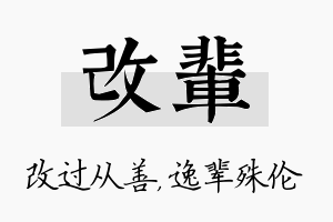 改辈名字的寓意及含义