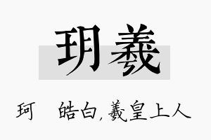 玥羲名字的寓意及含义