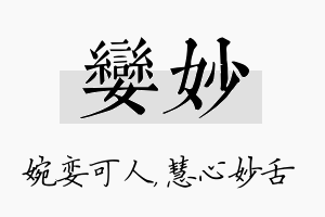 娈妙名字的寓意及含义