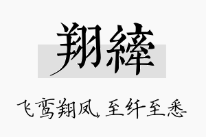 翔纤名字的寓意及含义