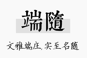 端随名字的寓意及含义